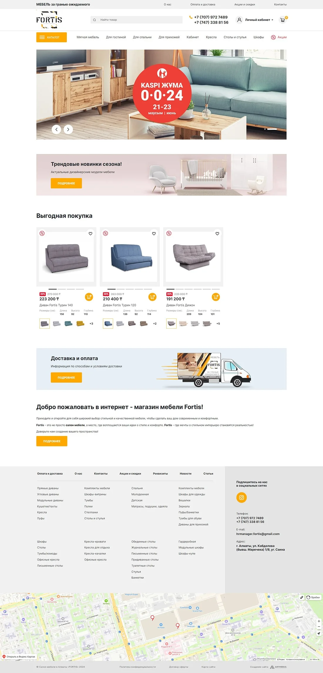Разработка сайта для мебельного салона «FORTIS»
